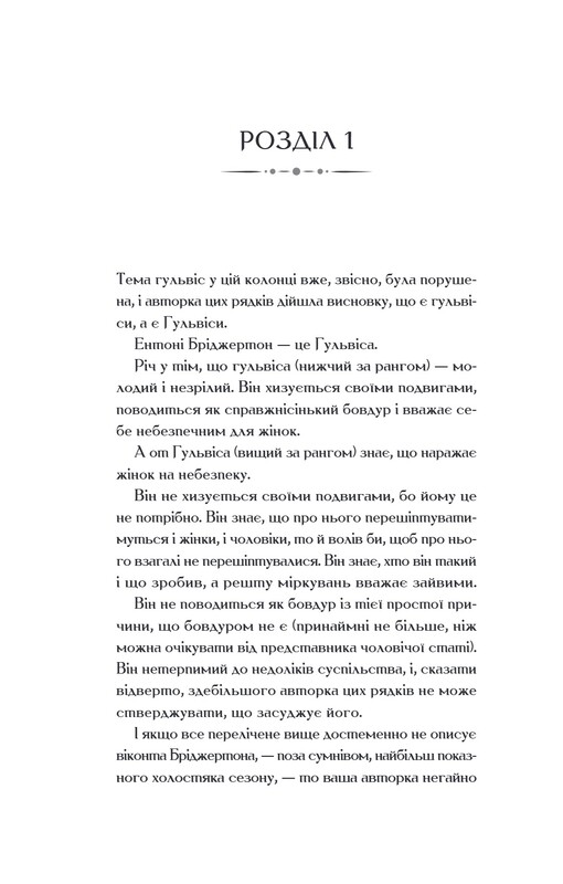 Бріджертони. Комплект із 5-ти книг / Джулія Куїнн