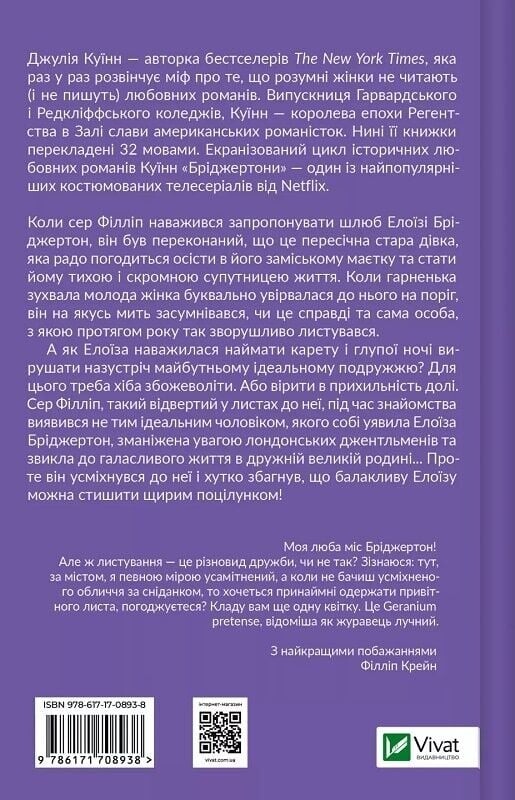 Бріджертони. Комплект із 5-ти книг / Джулія Куїнн