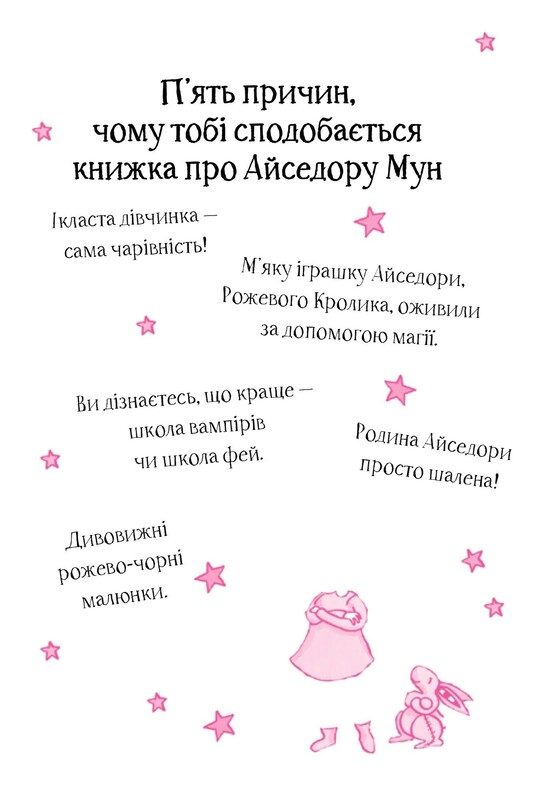 Айседора Мун. Комплект із 7 книг / Гаррієт Мункастер