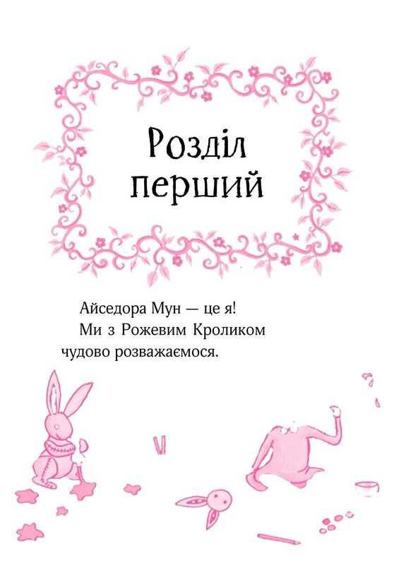 Айседора Мун. Комплект із 7 книг / Гаррієт Мункастер