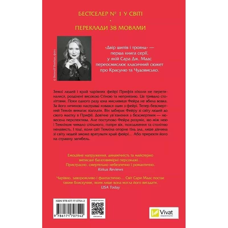 Двор шипов и роз. Комплект из 3-х книг / Сара Джанет Маас