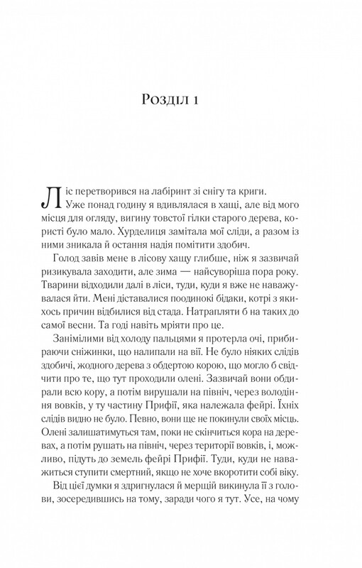 Двор шипов и роз. Комплект из 4-х книг / Сара Джанет Маас
