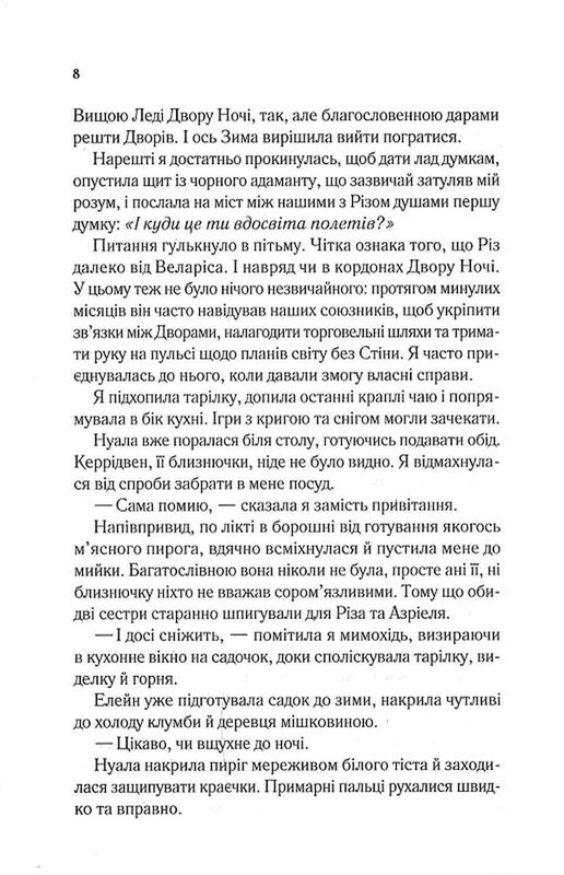 Двор шипов и роз. Комплект из 4-х книг / Сара Джанет Маас