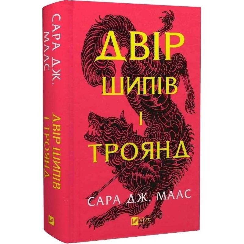 Двор шипов и роз. Комплект из 4-х книг / Сара Джанет Маас