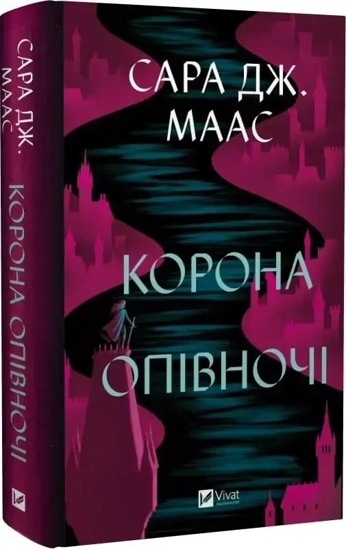 Трон зі скла. Комплект із 3-х книг / Сара Джанет Маас