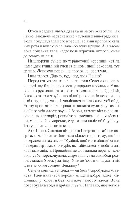 Трон зі скла. Комплект із 3-х книг / Сара Джанет Маас