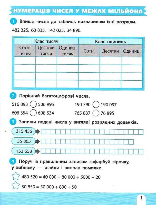 Тренажер-навчалочка. 3-4 клас. Комплект із 2-х штук / Альона Леонідова