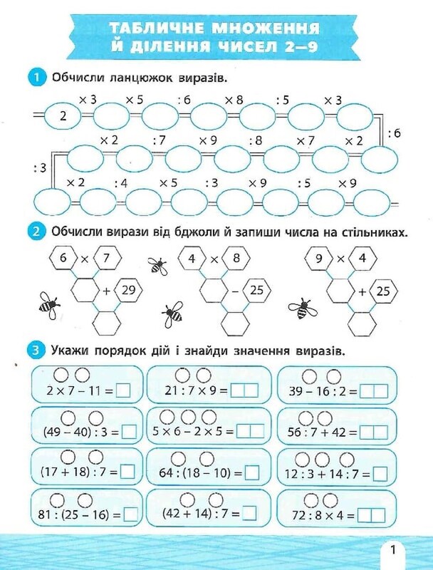Тренажер-навчалочка. 3-4 клас. Комплект із 2-х штук / Альона Леонідова
