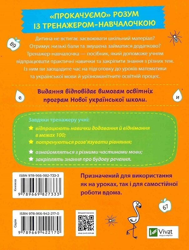 Тренажёр-обучалочка. 1-2 класс. Комплект из 2-х штук / Алена Леонидова