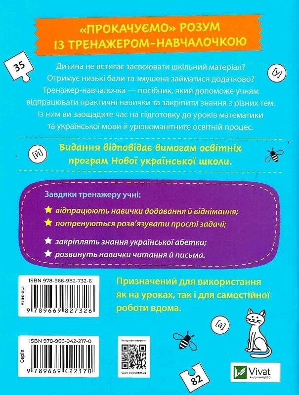 Тренажёр-обучалочка. 1-2 класс. Комплект из 2-х штук / Алена Леонидова