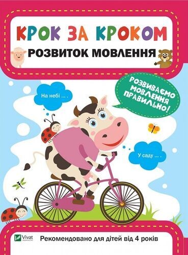 Крок за Кроком. Комплект із 2-х зошитів