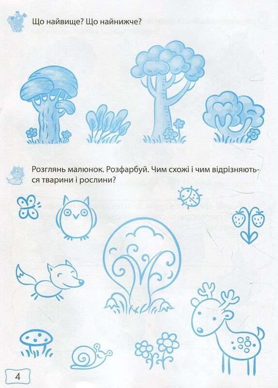 Крок за Кроком. Комплект із 2-х зошитів
