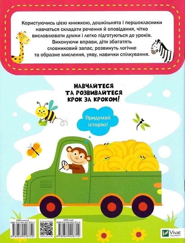 Крок за Кроком. Комплект із 2-х зошитів