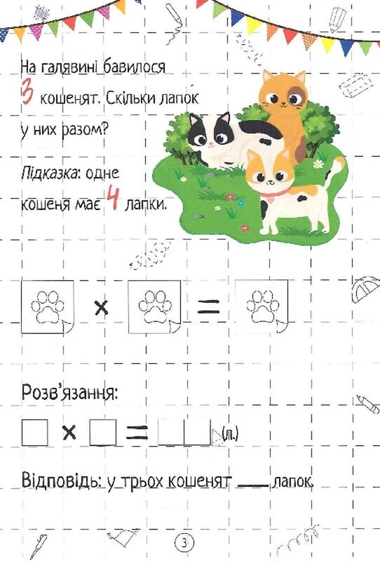 Веселая математика. Деление, умножение. Комплект из 2-х штук