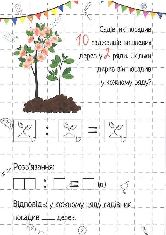 Веселая математика. Деление, умножение. Комплект из 2-х штук