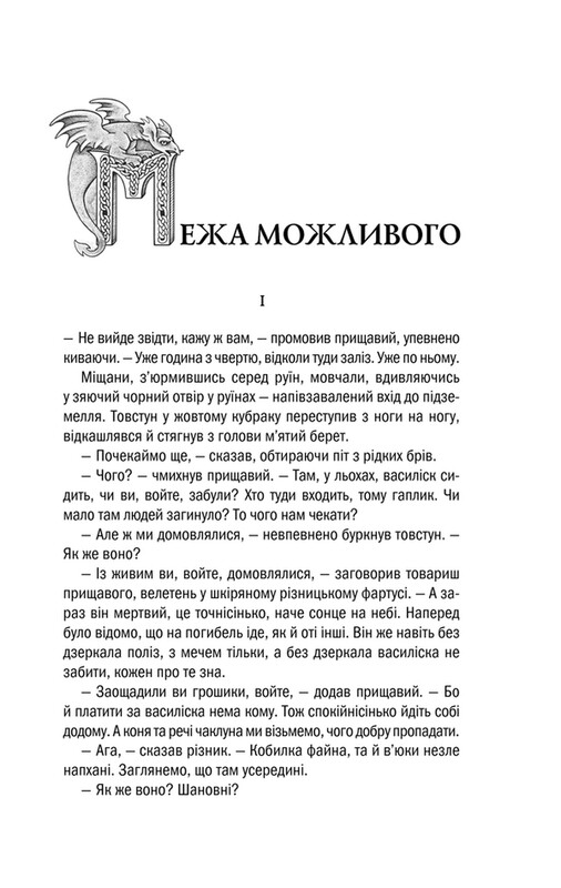 Відьмак. Комплект із 3-х книг / Анджей Сапковський