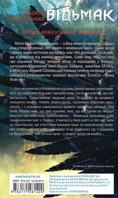 Ведьмак. Комплект из 5-ти книг / Анджей Сапковский