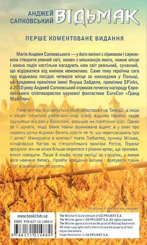 Ведьмак. Комплект из 5-ти книг / Анджей Сапковский