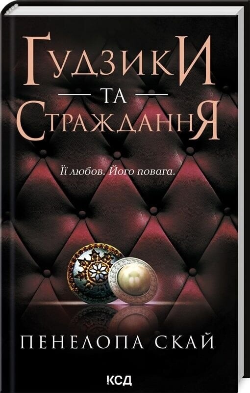 Пуговицы. Комплект из 5-ти книг / Пенелопа Скай