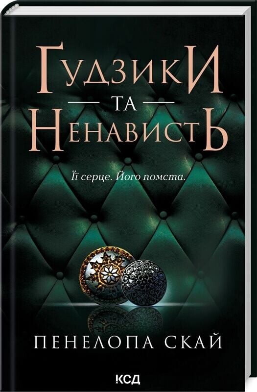 Пуговицы. Комплект из 5-ти книг / Пенелопа Скай