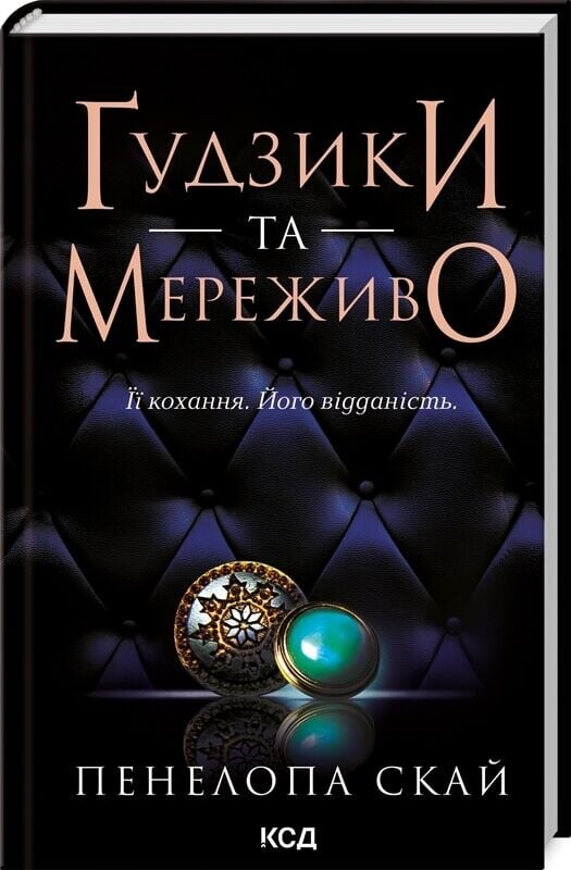 Пуговицы. Комплект из 6-ти книг / Пенелопа Скай