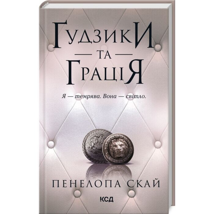 Пуговицы. Комплект из 6-ти книг / Пенелопа Скай