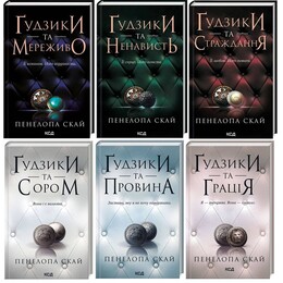 Пуговицы. Комплект из 6-ти книг / Пенелопа Скай