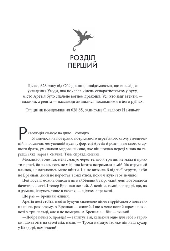 Эмпирей. Комплект из 2-х книг / Ребекка Яррос