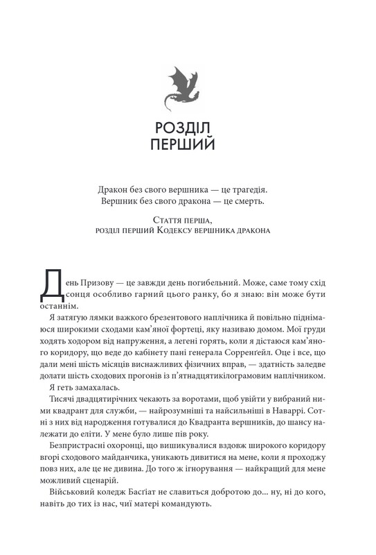 Эмпирей. Комплект из 2-х книг / Ребекка Яррос