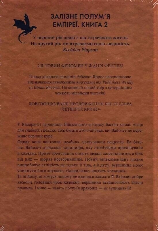 Эмпирей. Комплект из 2-х книг / Ребекка Яррос