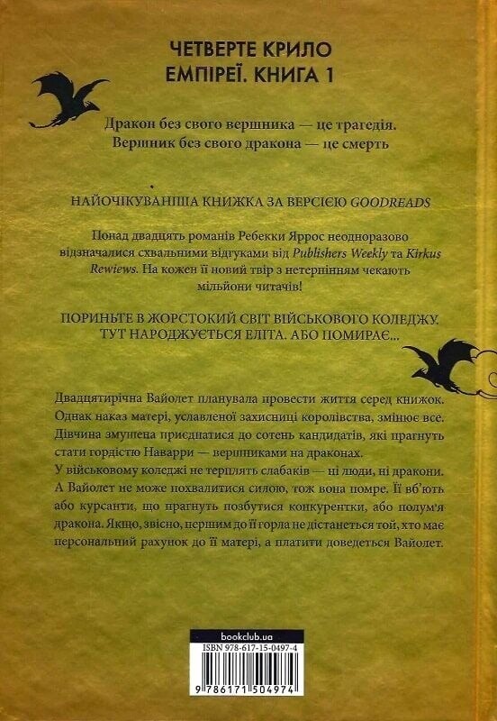 Эмпирей. Комплект из 2-х книг / Ребекка Яррос