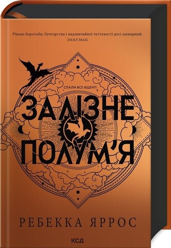 Эмпирей. Комплект из 2-х книг / Ребекка Яррос