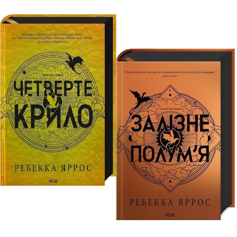 Эмпирей. Комплект из 2-х книг / Ребекка Яррос