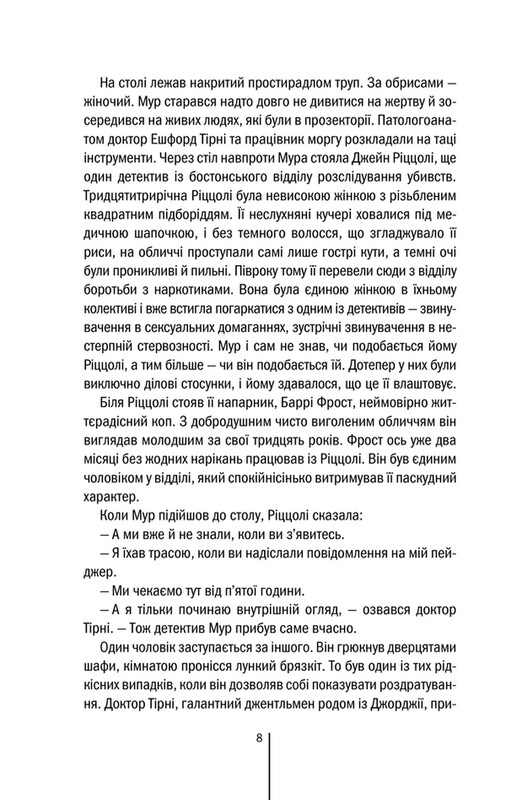 Риццоли и Айлс. Комплект из 4-х книг. Хирург, Ассистент, Грешная, Двойник / Тесс Герритсен