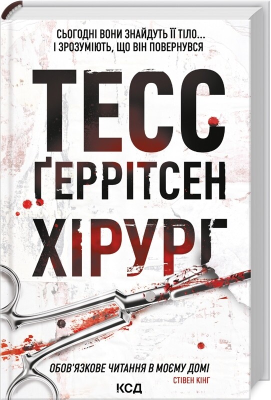 Риццоли и Айлс. Комплект из 4-х книг. Хирург, Ассистент, Грешная, Двойник / Тесс Герритсен