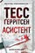 Фото - Риццоли и Айлс. Комплект из 4-х книг. Хирург, Ассистент, Грешная, Двойник / Тесс Герритсен | click.ua