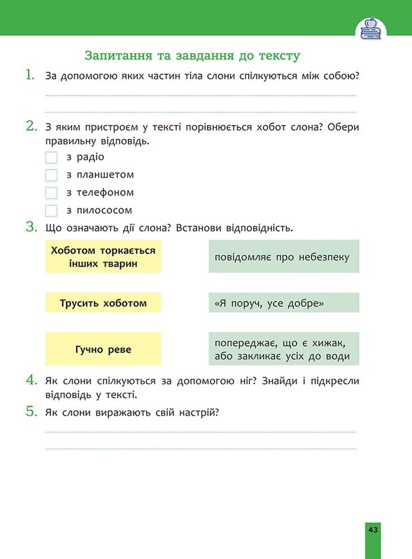 Швидкочитання. 2 клас