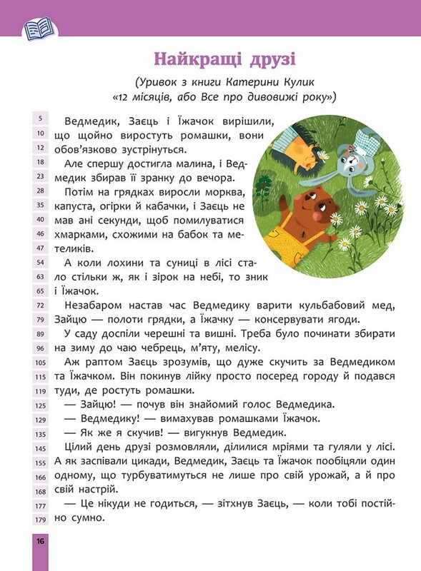 Швидкочитання. 2 клас