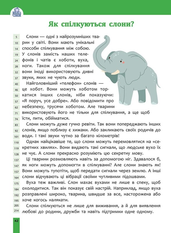 Швидкочитання. 2 клас