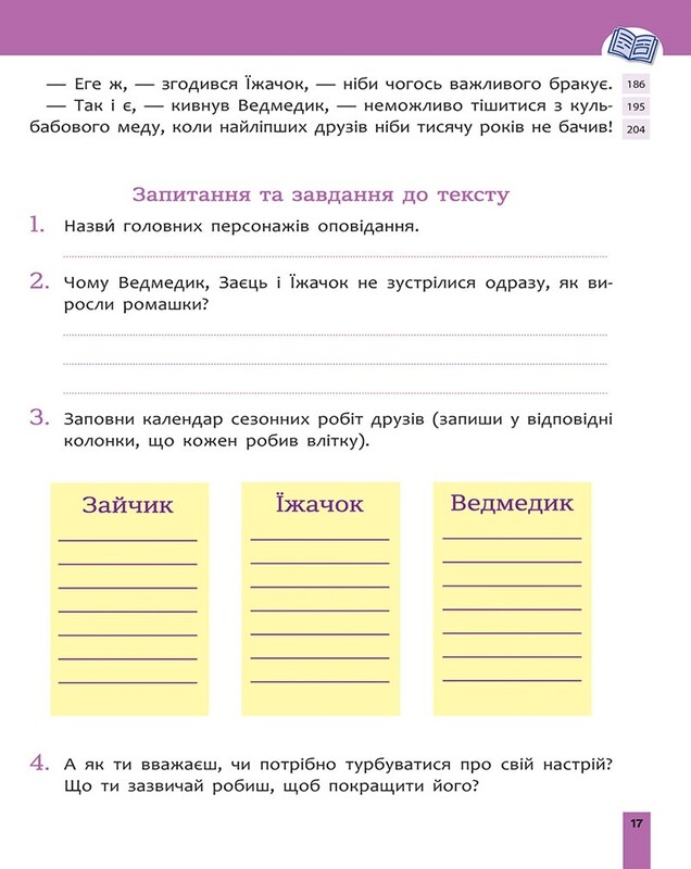 Швидкочитання. 2 клас