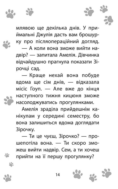 Історії порятунку. Котячі пустощі / Люсі Деніелс