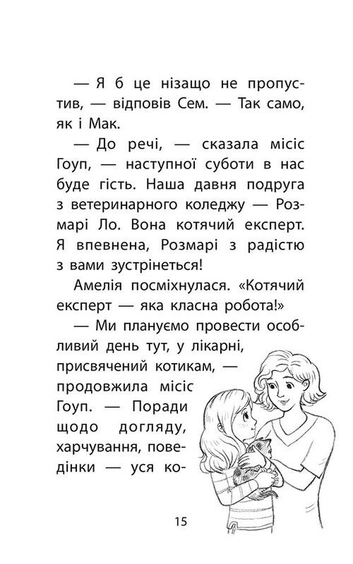 Історії порятунку. Котячі пустощі / Люсі Деніелс
