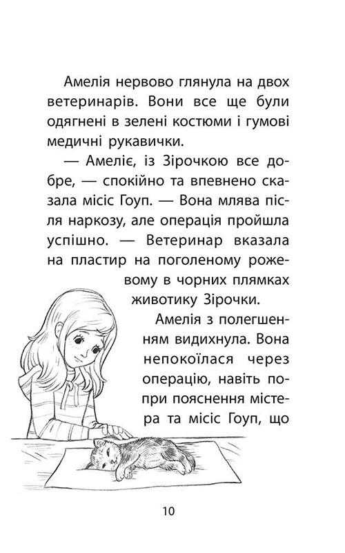 Історії порятунку. Котячі пустощі / Люсі Деніелс