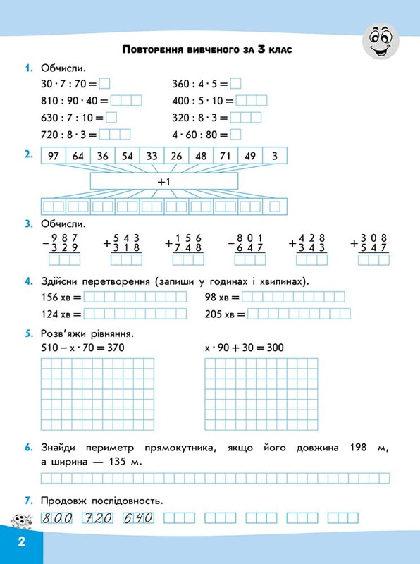 Вирази. Обчислюю легко. 4 клас