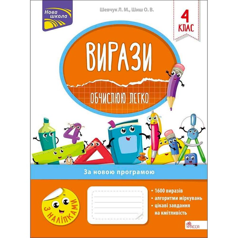 Вирази. Обчислюю легко. 4 клас