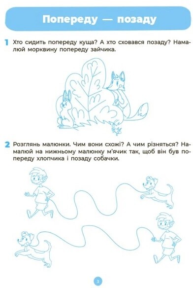Готовимся к НУШ. Комплект из 2 рабочих тетрадей 3-5 лет