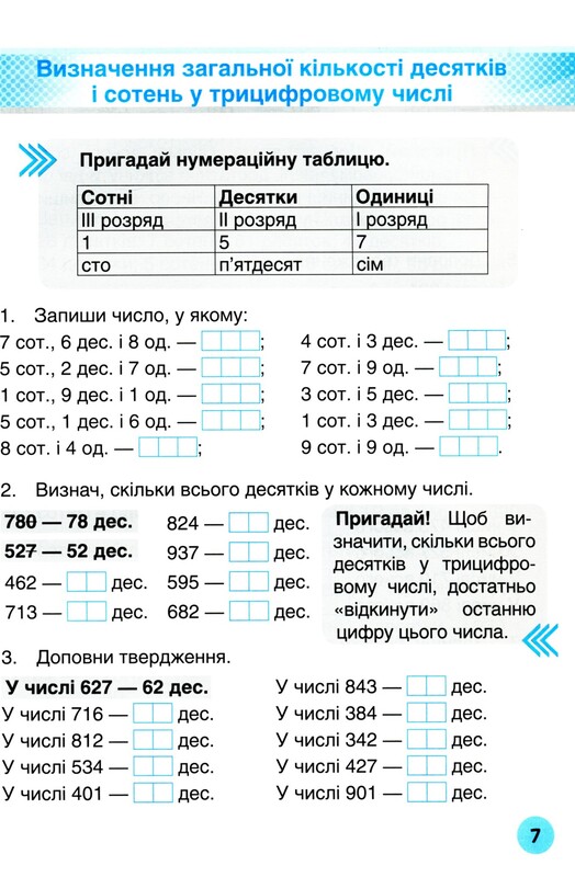 Мій помічник з математики. 4 клас. Комплект (частина 1+частина 2)
