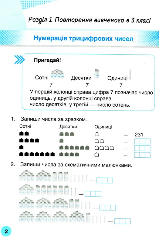 Мій помічник з математики. 4 клас. Комплект (частина 1+частина 2)