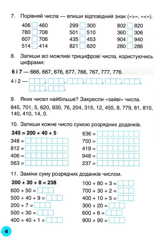 Мій помічник з математики. 4 клас. Комплект (частина 1+частина 2)