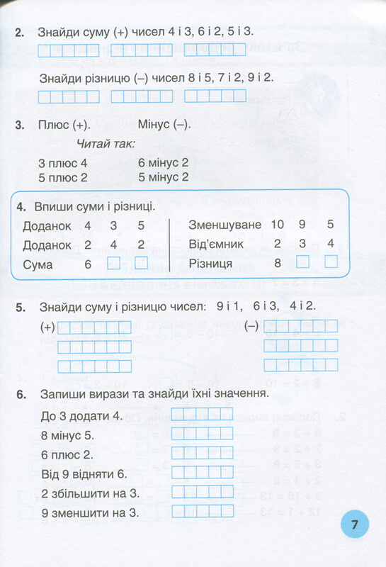 Мій помічник з математики. 2 клас. Комплект (частина 1+частина 2)